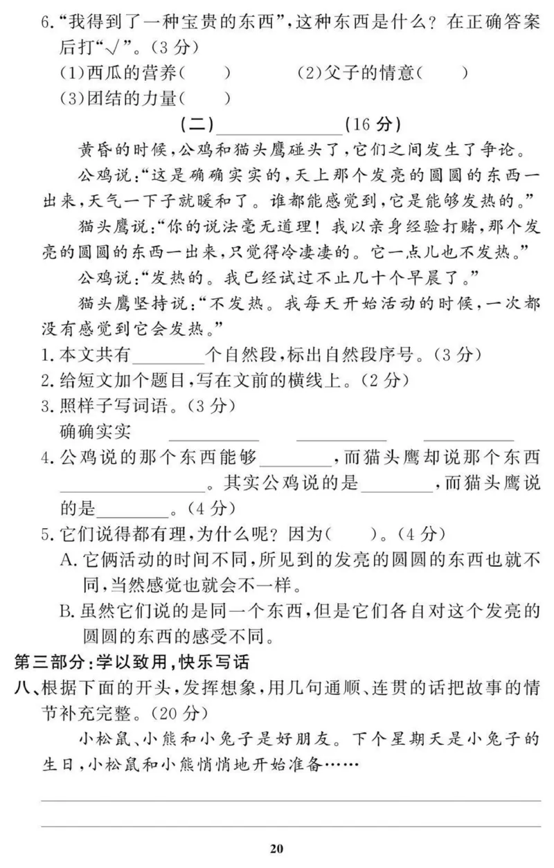 黄冈期末2年级期末拔高试卷_二年级上下册资料_小学二年级学习资料-25年更新版_2-02、小学二年级语文下册_2-2-2、练习题、作业、试题、试卷_期末测试卷
