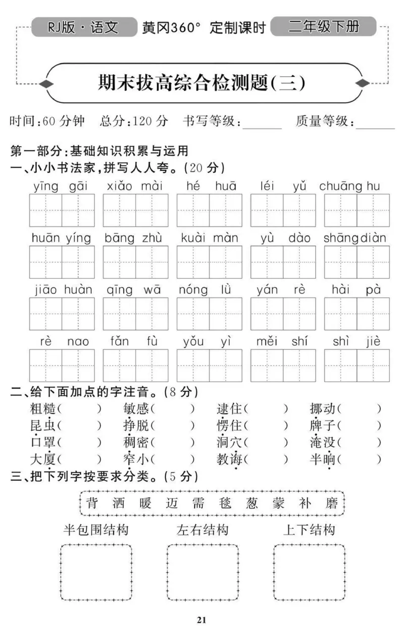 黄冈期末2年级期末拔高试卷_二年级上下册资料_小学二年级学习资料-25年更新版_2-02、小学二年级语文下册_2-2-2、练习题、作业、试题、试卷_期末测试卷