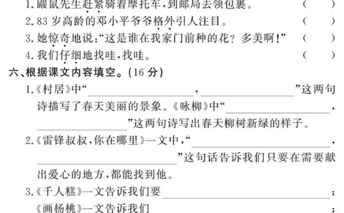 黄冈期末2年级期末拔高试卷_二年级上下册资料_小学二年级学习资料-25年更新版_2-02、小学二年级语文下册_2-2-2、练习题、作业、试题、试卷_期末测试卷