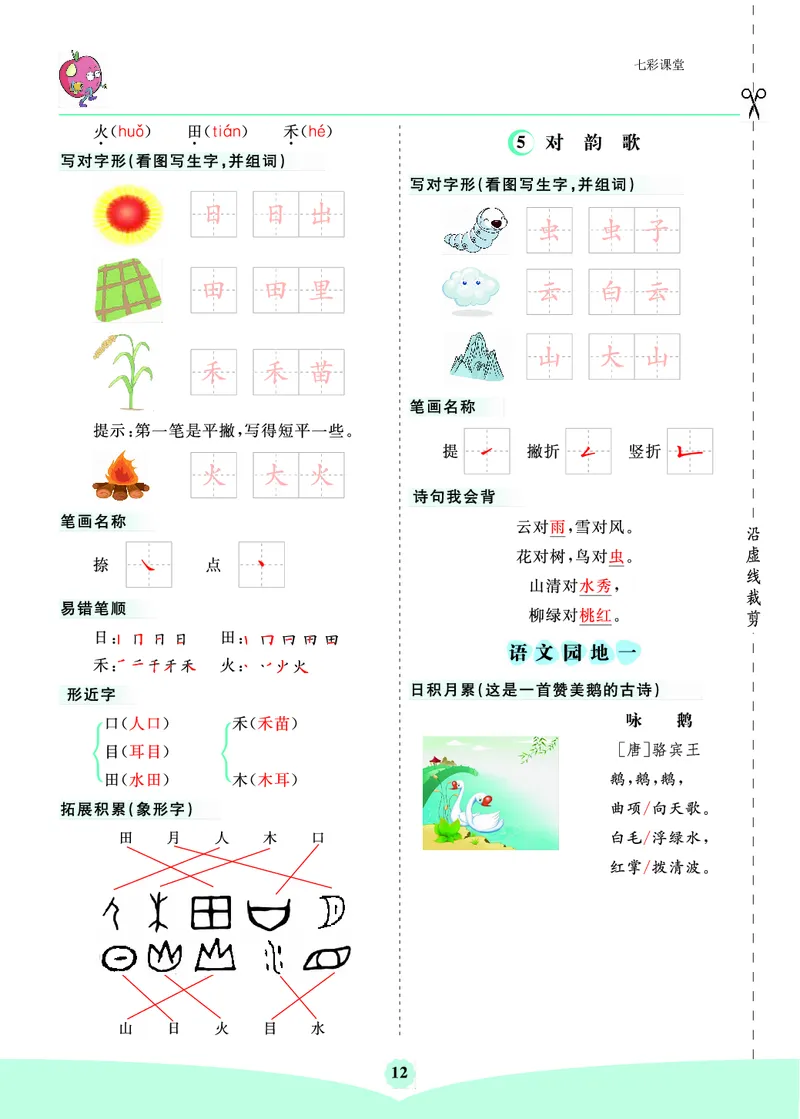 第一单元核心考点清单_一年级上下册资料_小学一年级学习资料-25年更新版_1-01、小学一年级语文上册_01、知识汇总_一上语文单元核心考点清单
