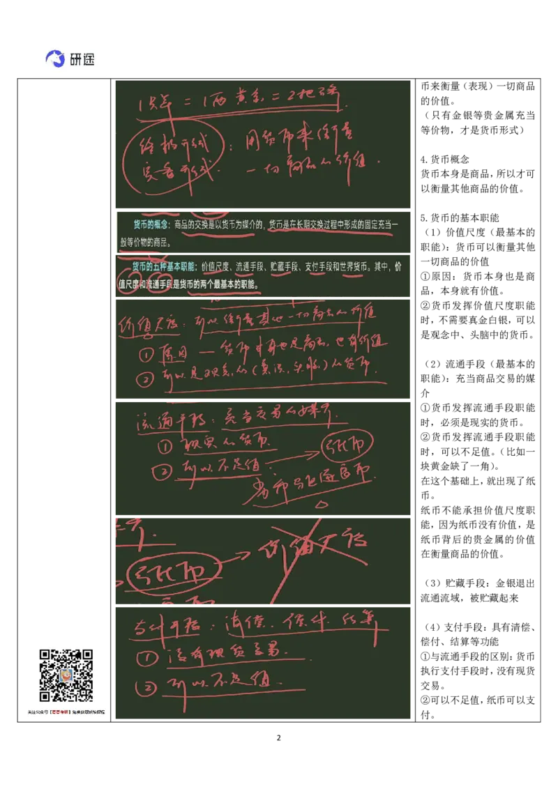 17.马原-17简单商品经济（下）-复盘笔记_2026考公资料_（49）政治理论合集_政治理论合集_2025考研政治_01.徐涛曲艺_03.强化阶段_01.马原_笔记