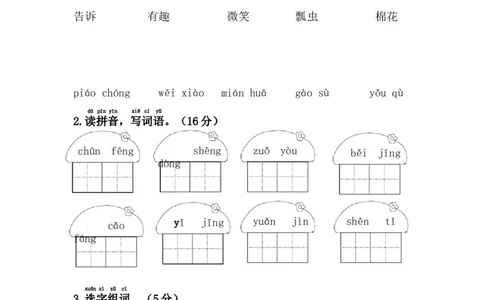 部编人教版一年级语文下册期中卷_一年级上下册资料_小学一年级学习资料-25年更新版_1-02、小学一年级语文下册_3-6-2-2、练习题、作业、专项、试卷_部编（人教）版_期中测试卷