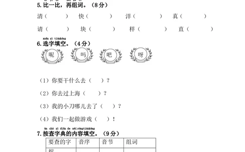 部编人教版一年级语文下册期中卷_一年级上下册资料_小学一年级学习资料-25年更新版_1-02、小学一年级语文下册_3-6-2-2、练习题、作业、专项、试卷_部编（人教）版_期中测试卷