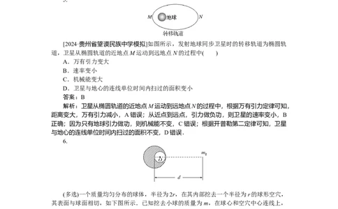 曲线运动万有引力与宇宙航行专题27_2025高中教辅（后续还会更新新习题试卷）_2025高中全科《微专题&middot;小练习》_2025高中全科《微专题小练习》_2025版&middot;微专题小练习&middot;物理