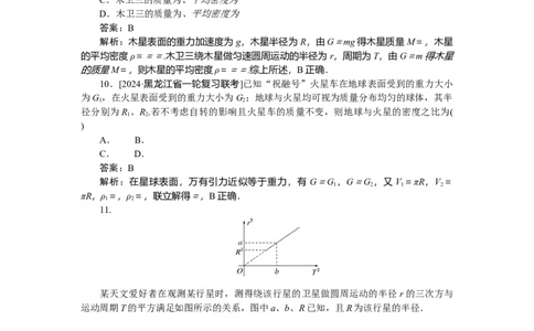 曲线运动万有引力与宇宙航行专题27_2025高中教辅（后续还会更新新习题试卷）_2025高中全科《微专题&middot;小练习》_2025高中全科《微专题小练习》_2025版&middot;微专题小练习&middot;物理