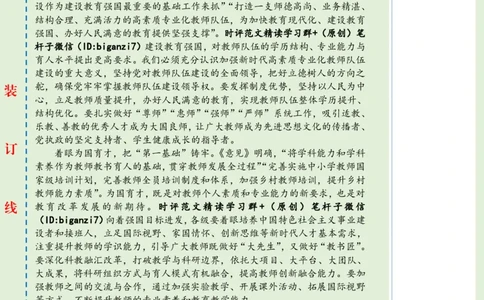 0904-未标注绿-赋能教师队伍，加快建设教育强国_2026考公资料_（57）申论材料_00、笔杆子晨读材料_2024笔杆子晨读_笔杆子9月时政_0904赋能教师队伍，加快建设教育强国话题：教育