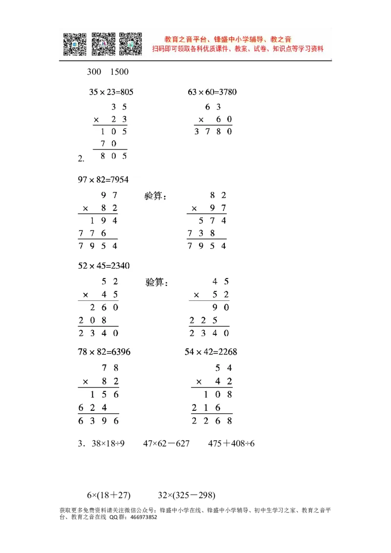 第二、三单元跟踪检测卷_三年级上下册资料_三年级上语数英上下册学习资料_3-8-4、小学三年级数学下册_青岛版_3、单元测试卷