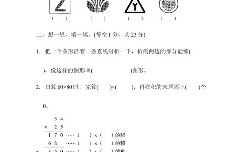 第二、三单元跟踪检测卷_三年级上下册资料_三年级上语数英上下册学习资料_3-8-4、小学三年级数学下册_青岛版_3、单元测试卷