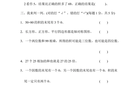 第二、三单元跟踪检测卷_三年级上下册资料_三年级上语数英上下册学习资料_3-8-4、小学三年级数学下册_青岛版_3、单元测试卷