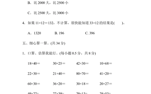 第二、三单元跟踪检测卷_三年级上下册资料_三年级上语数英上下册学习资料_3-8-4、小学三年级数学下册_青岛版_3、单元测试卷
