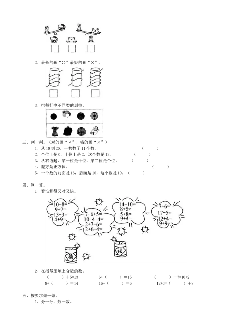 期末检测卷10_一年级上下册资料_小学一年级学习资料-25年更新版_1-03、小学一年级数学上册_青岛63制_06、期末试卷_期末检测卷16套