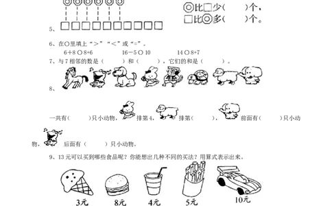 期末检测卷10_一年级上下册资料_小学一年级学习资料-25年更新版_1-03、小学一年级数学上册_青岛63制_06、期末试卷_期末检测卷16套