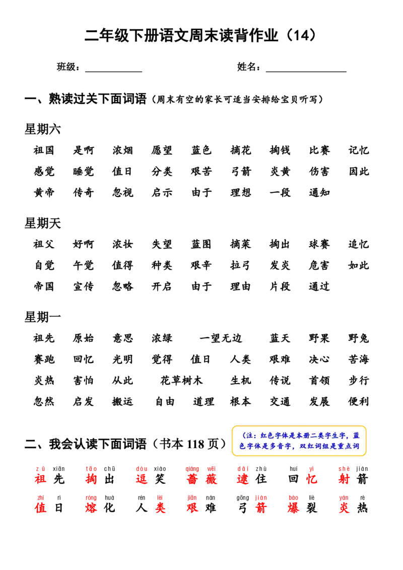 （二下）读背作业14_二年级上下册资料_小学二年级学习资料-25年更新版_2-02、小学二年级语文下册_2-2-1、复习、知识点、归纳汇总_二下周末读背作业（全册）