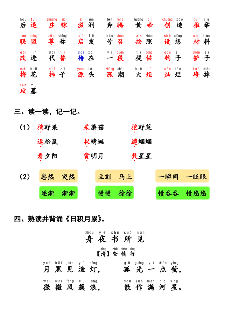 （二下）读背作业14_二年级上下册资料_小学二年级学习资料-25年更新版_2-02、小学二年级语文下册_2-2-1、复习、知识点、归纳汇总_二下周末读背作业（全册）