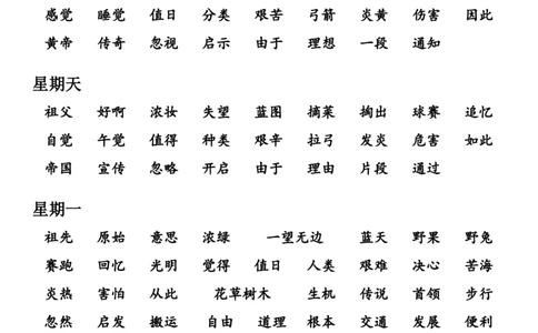 （二下）读背作业14_二年级上下册资料_小学二年级学习资料-25年更新版_2-02、小学二年级语文下册_2-2-1、复习、知识点、归纳汇总_二下周末读背作业（全册）