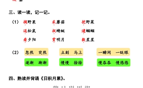 （二下）读背作业14_二年级上下册资料_小学二年级学习资料-25年更新版_2-02、小学二年级语文下册_2-2-1、复习、知识点、归纳汇总_二下周末读背作业（全册）