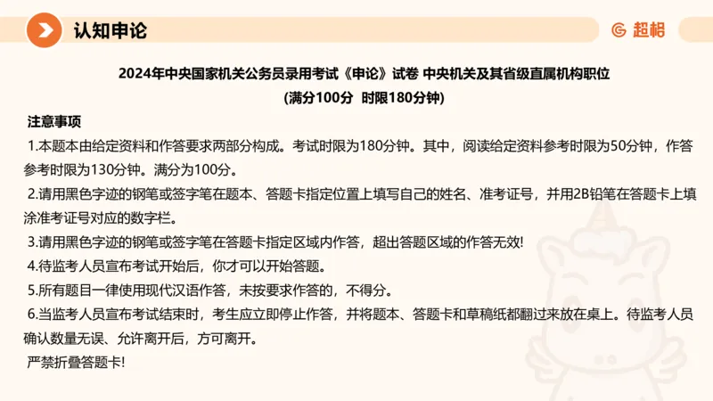 1-2025公务员申论全家桶基础理论第一讲_2026考公资料_（05）超格_行测申论2025超格合集(行测&申论&政治理论)_申论2025超格申论全家桶_01.基础理论精讲_01-课件