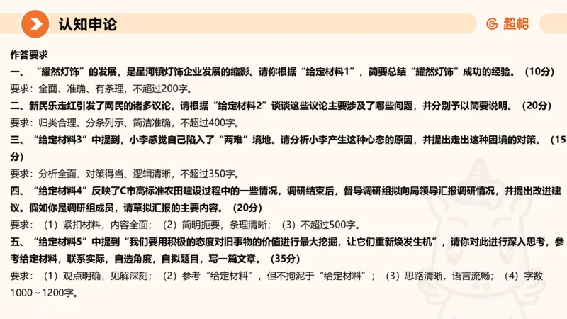 1-2025公务员申论全家桶基础理论第一讲_2026考公资料_（05）超格_行测申论2025超格合集(行测&申论&政治理论)_申论2025超格申论全家桶_01.基础理论精讲_01-课件