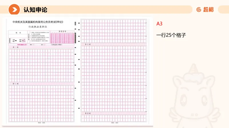 1-2025公务员申论全家桶基础理论第一讲_2026考公资料_（05）超格_行测申论2025超格合集(行测&申论&政治理论)_申论2025超格申论全家桶_01.基础理论精讲_01-课件