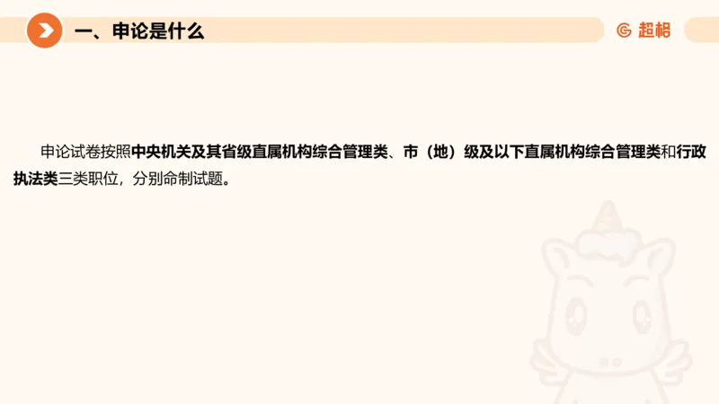 1-2025公务员申论全家桶基础理论第一讲_2026考公资料_（05）超格_行测申论2025超格合集(行测&申论&政治理论)_申论2025超格申论全家桶_01.基础理论精讲_01-课件