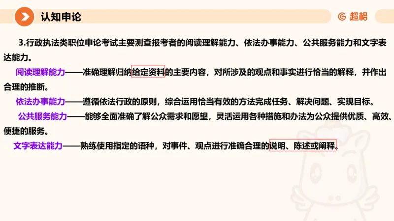 1-2025公务员申论全家桶基础理论第一讲_2026考公资料_（05）超格_行测申论2025超格合集(行测&申论&政治理论)_申论2025超格申论全家桶_01.基础理论精讲_01-课件