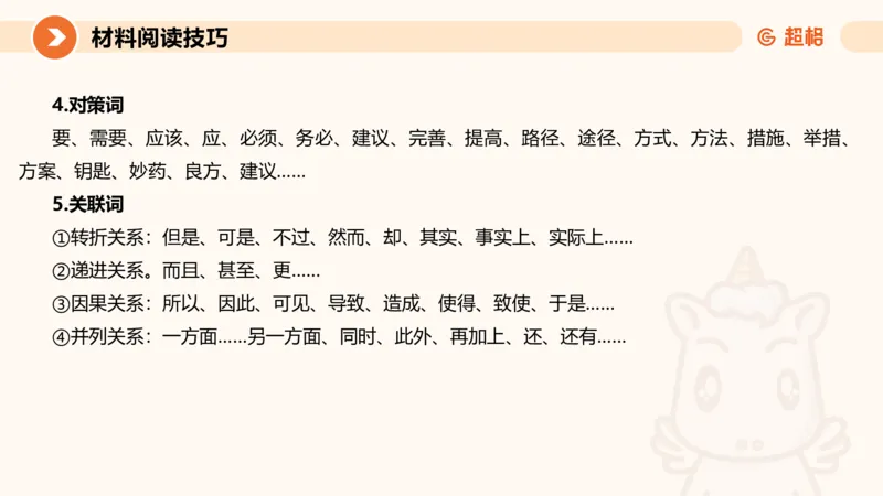 1-2025公务员申论全家桶基础理论第一讲_2026考公资料_（05）超格_行测申论2025超格合集(行测&申论&政治理论)_申论2025超格申论全家桶_01.基础理论精讲_01-课件
