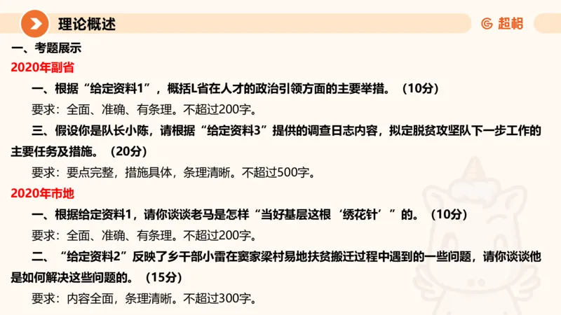 1-2025公务员申论全家桶基础理论第一讲_2026考公资料_（05）超格_行测申论2025超格合集(行测&申论&政治理论)_申论2025超格申论全家桶_01.基础理论精讲_01-课件