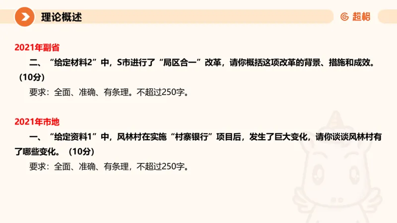 1-2025公务员申论全家桶基础理论第一讲_2026考公资料_（05）超格_行测申论2025超格合集(行测&申论&政治理论)_申论2025超格申论全家桶_01.基础理论精讲_01-课件