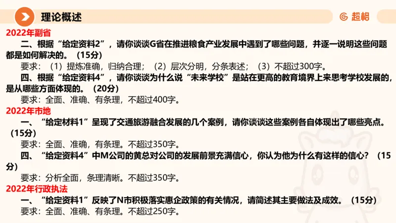 1-2025公务员申论全家桶基础理论第一讲_2026考公资料_（05）超格_行测申论2025超格合集(行测&申论&政治理论)_申论2025超格申论全家桶_01.基础理论精讲_01-课件