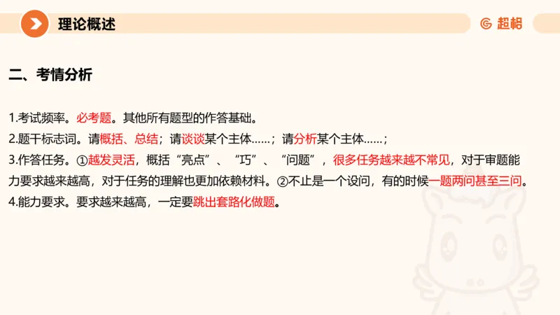 1-2025公务员申论全家桶基础理论第一讲_2026考公资料_（05）超格_行测申论2025超格合集(行测&申论&政治理论)_申论2025超格申论全家桶_01.基础理论精讲_01-课件