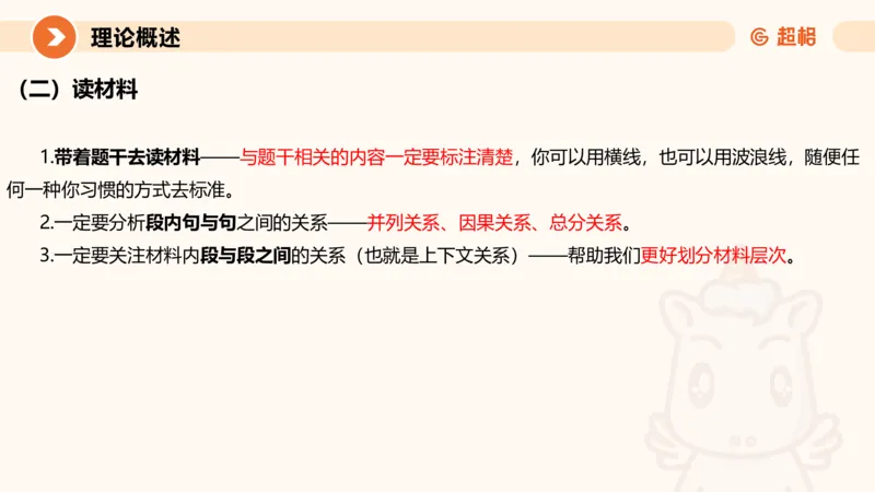1-2025公务员申论全家桶基础理论第一讲_2026考公资料_（05）超格_行测申论2025超格合集(行测&申论&政治理论)_申论2025超格申论全家桶_01.基础理论精讲_01-课件