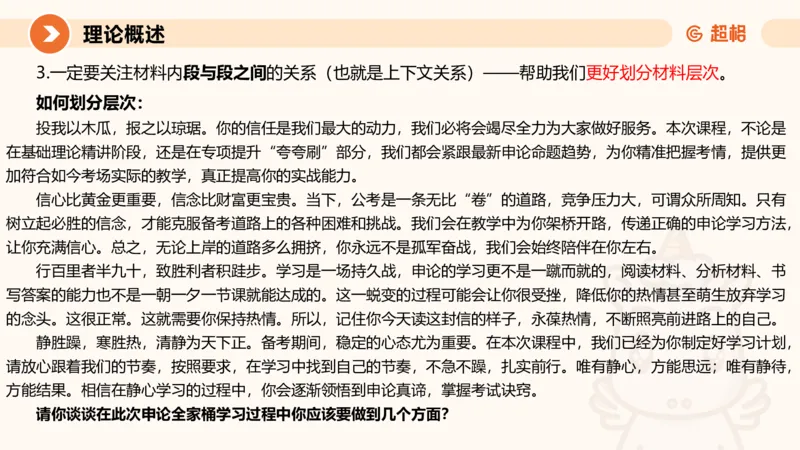 1-2025公务员申论全家桶基础理论第一讲_2026考公资料_（05）超格_行测申论2025超格合集(行测&申论&政治理论)_申论2025超格申论全家桶_01.基础理论精讲_01-课件