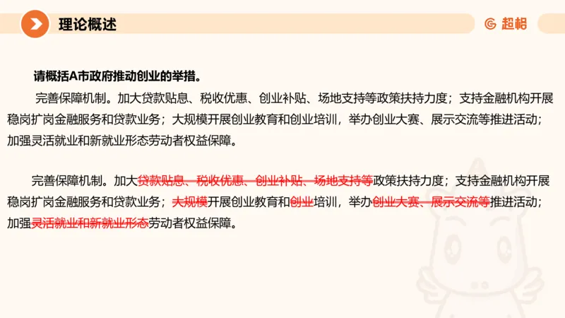 1-2025公务员申论全家桶基础理论第一讲_2026考公资料_（05）超格_行测申论2025超格合集(行测&申论&政治理论)_申论2025超格申论全家桶_01.基础理论精讲_01-课件