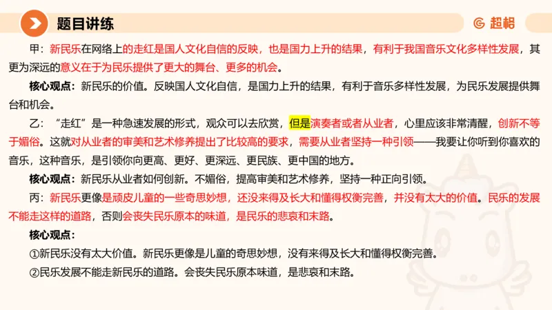 1-2025公务员申论全家桶基础理论第一讲_2026考公资料_（05）超格_行测申论2025超格合集(行测&申论&政治理论)_申论2025超格申论全家桶_01.基础理论精讲_01-课件
