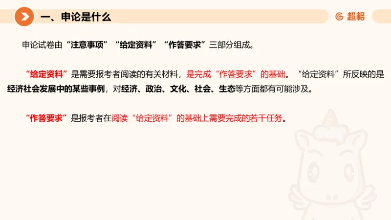 1-2025公务员申论全家桶基础理论第一讲_2026考公资料_（05）超格_行测申论2025超格合集(行测&申论&政治理论)_申论2025超格申论全家桶_01.基础理论精讲_01-课件