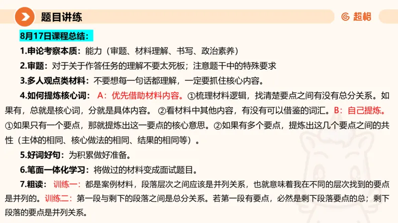 1-2025公务员申论全家桶基础理论第一讲_2026考公资料_（05）超格_行测申论2025超格合集(行测&申论&政治理论)_申论2025超格申论全家桶_01.基础理论精讲_01-课件