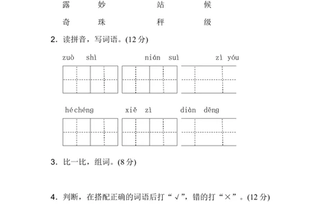第三单元检测卷.2_二年级上下册资料_二年级语数英上下册学习资料_3-7-1、小学二年级语文上册_统编、部编、人教（语文全国统一只有一个版）_3、单元测试卷