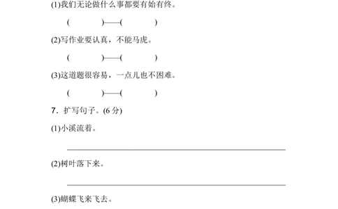 第三单元检测卷.2_二年级上下册资料_二年级语数英上下册学习资料_3-7-1、小学二年级语文上册_统编、部编、人教（语文全国统一只有一个版）_3、单元测试卷