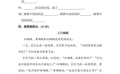 第三单元检测卷.2_二年级上下册资料_二年级语数英上下册学习资料_3-7-1、小学二年级语文上册_统编、部编、人教（语文全国统一只有一个版）_3、单元测试卷