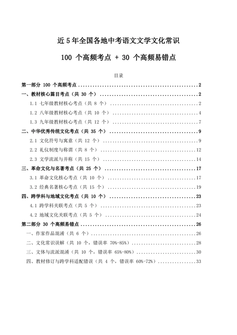 近5年全国各地中考语文文学文化常识100个高频考点+30个高频易错点_462026中考语文一轮复习练考点+练专题+练模块_文学文化常识