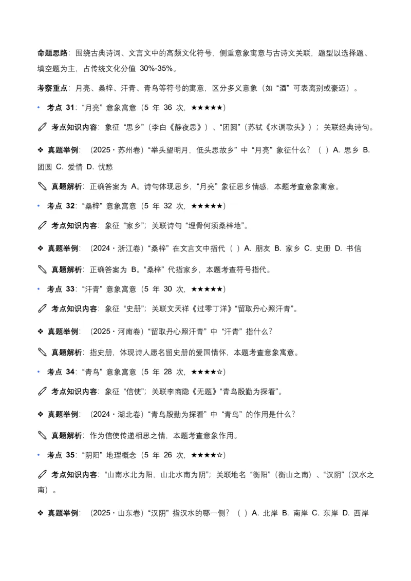 近5年全国各地中考语文文学文化常识100个高频考点+30个高频易错点_462026中考语文一轮复习练考点+练专题+练模块_文学文化常识