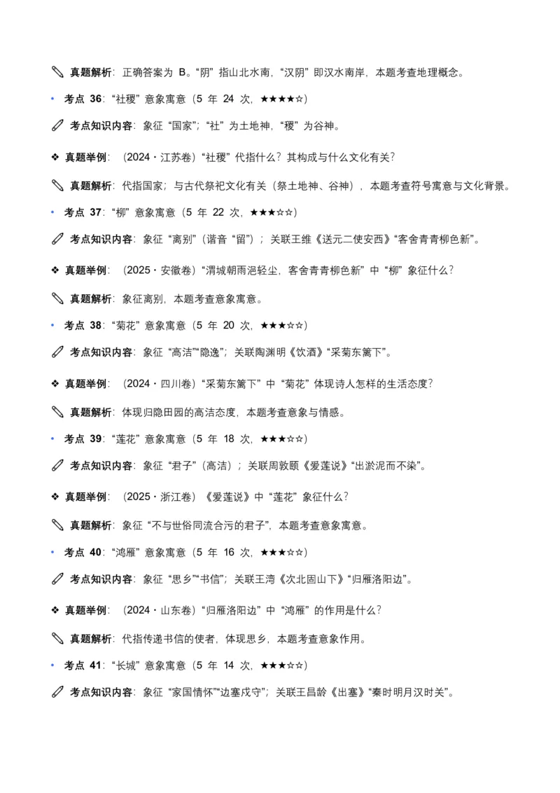 近5年全国各地中考语文文学文化常识100个高频考点+30个高频易错点_462026中考语文一轮复习练考点+练专题+练模块_文学文化常识