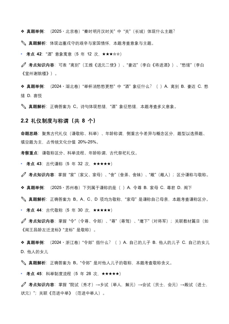 近5年全国各地中考语文文学文化常识100个高频考点+30个高频易错点_462026中考语文一轮复习练考点+练专题+练模块_文学文化常识