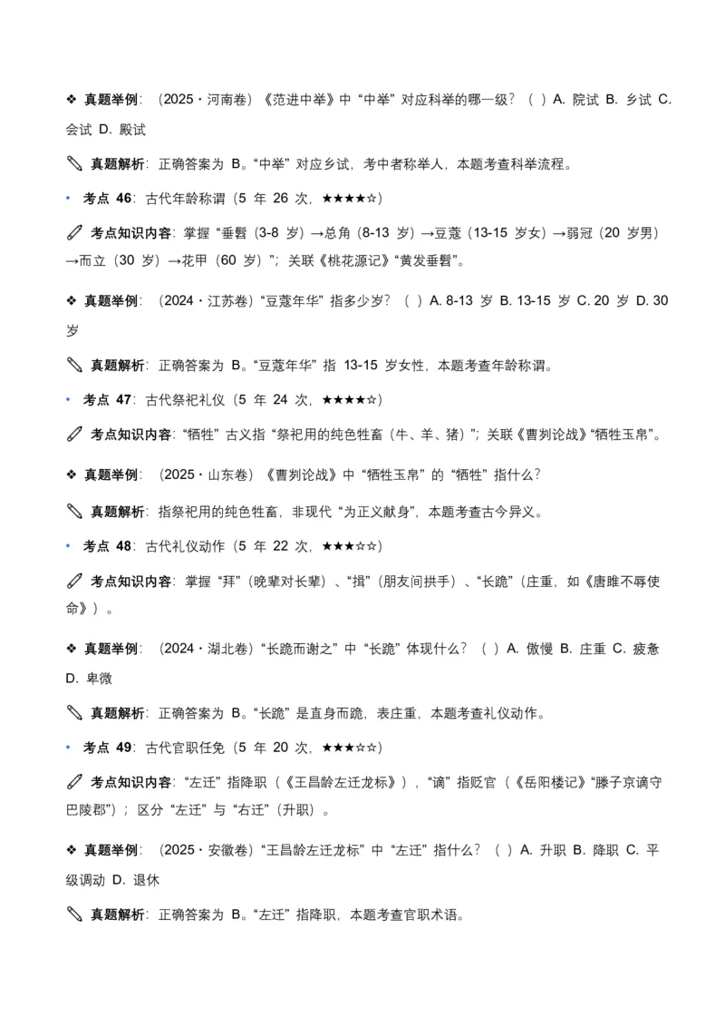 近5年全国各地中考语文文学文化常识100个高频考点+30个高频易错点_462026中考语文一轮复习练考点+练专题+练模块_文学文化常识