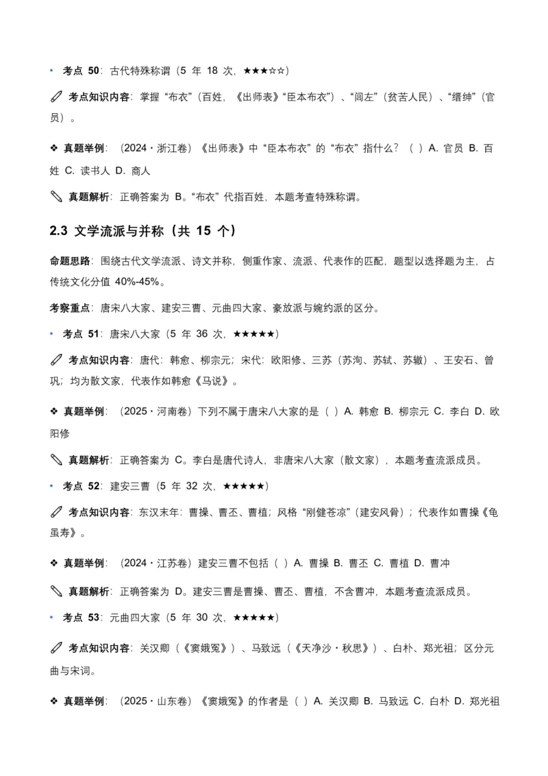 近5年全国各地中考语文文学文化常识100个高频考点+30个高频易错点_462026中考语文一轮复习练考点+练专题+练模块_文学文化常识