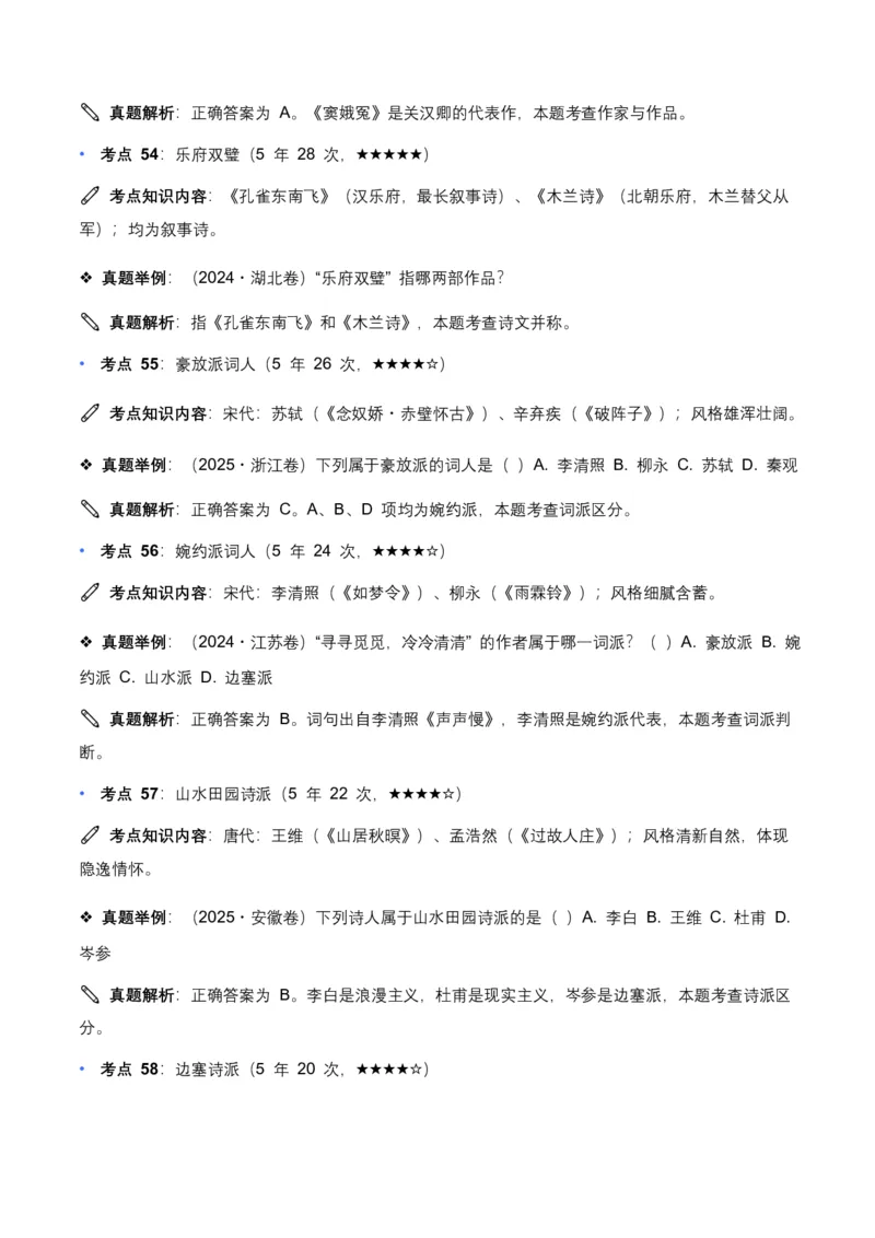 近5年全国各地中考语文文学文化常识100个高频考点+30个高频易错点_462026中考语文一轮复习练考点+练专题+练模块_文学文化常识
