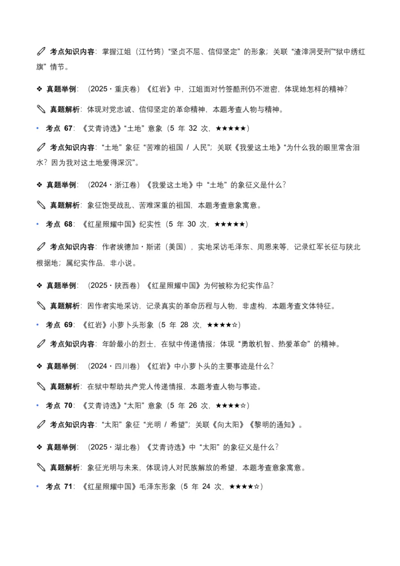 近5年全国各地中考语文文学文化常识100个高频考点+30个高频易错点_462026中考语文一轮复习练考点+练专题+练模块_文学文化常识