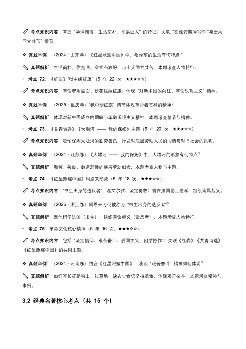 近5年全国各地中考语文文学文化常识100个高频考点+30个高频易错点_462026中考语文一轮复习练考点+练专题+练模块_文学文化常识