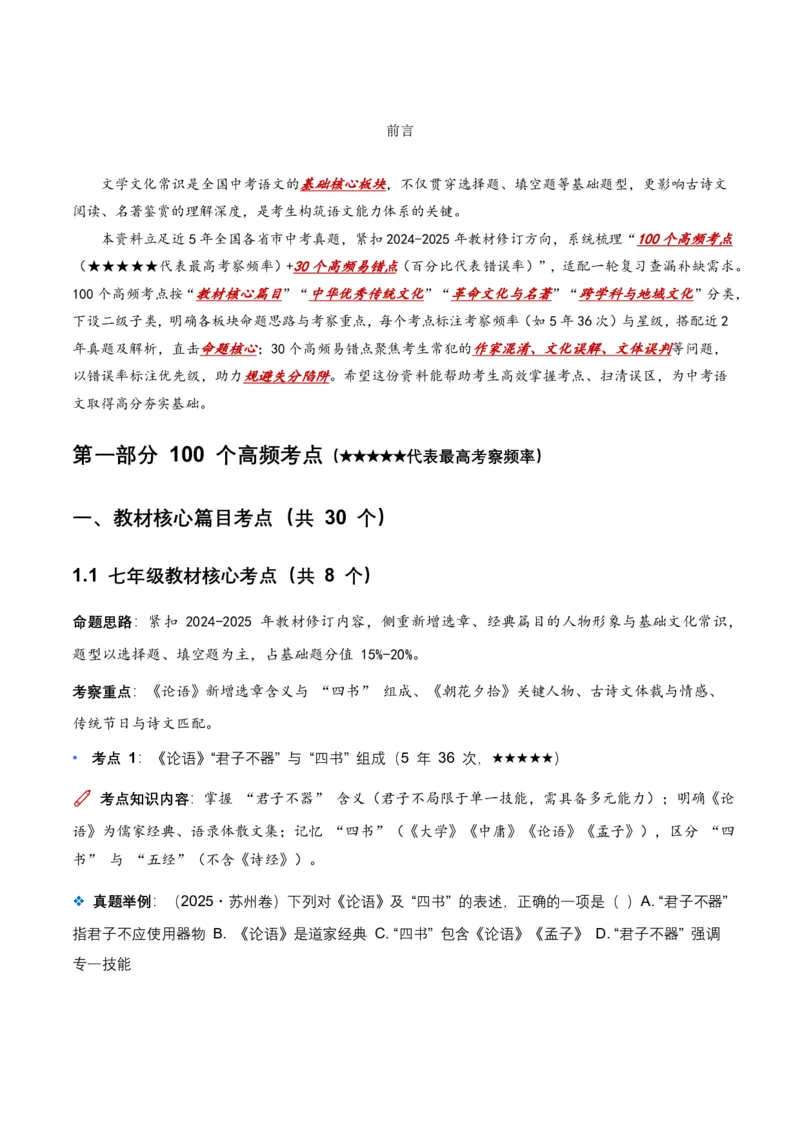 近5年全国各地中考语文文学文化常识100个高频考点+30个高频易错点_462026中考语文一轮复习练考点+练专题+练模块_文学文化常识
