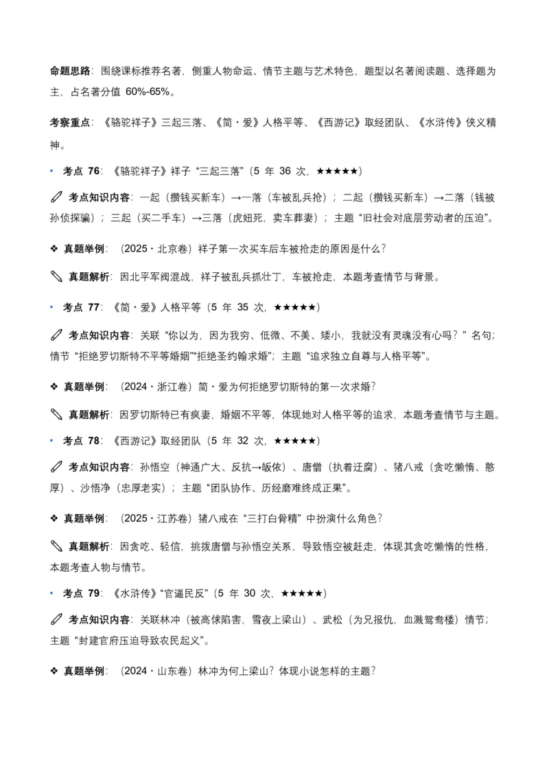 近5年全国各地中考语文文学文化常识100个高频考点+30个高频易错点_462026中考语文一轮复习练考点+练专题+练模块_文学文化常识